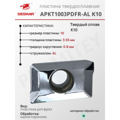 Пластина APKT 1003 PDFR-AL K10