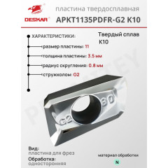 Пластина APKT 1135 PDFR-G2 K10