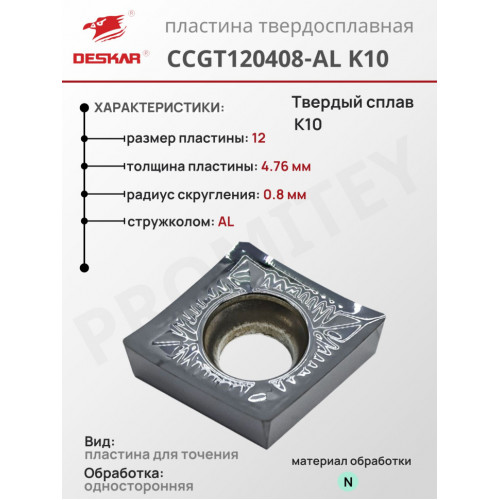 Пластина CCGT 120408-AL K10