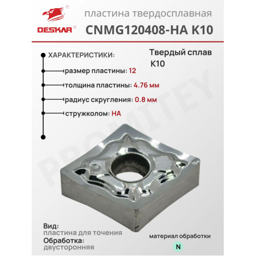 Пластина CNMG 120408-HA K10