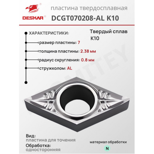 Пластина DCGT 070208-AL K10