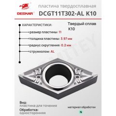 Пластина DCGT 11T302-AL K10