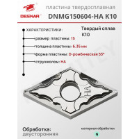 Пластина DNMG 150604-HA K10