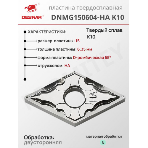 Пластина DNMG 150604-HA K10