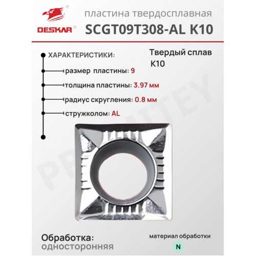 Пластина SCGT 09T308-AL K10