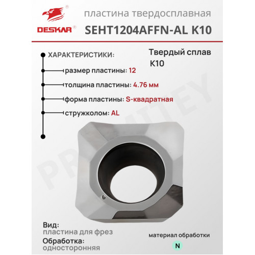 Пластина SEHT 1204 AFFN-AL K10