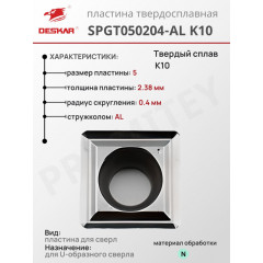 Пластина SPGT 050204-AL K10