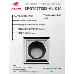 Пластина SPGT 07T308-AL K10