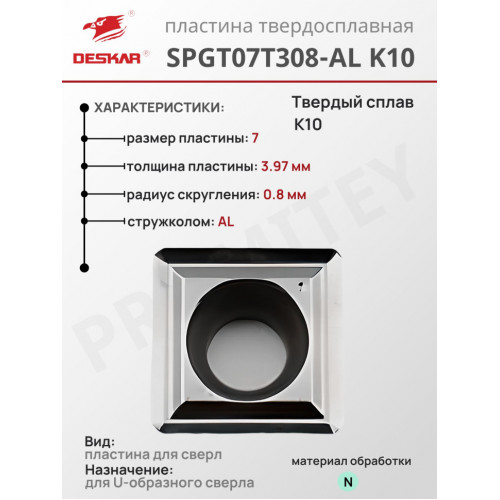 Пластина SPGT 07T308-AL K10