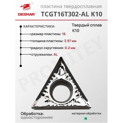 Пластина TCGT 16T302-AL K10