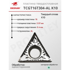 Пластина TCGT 16T304-AL K10
