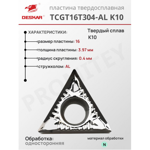 Пластина TCGT 16T304-AL K10