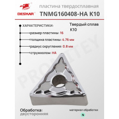 Пластина TNMG 160408-HA K10
