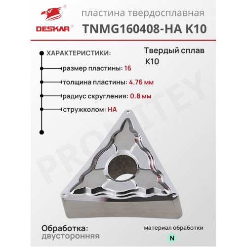 Пластина TNMG 160408-HA K10