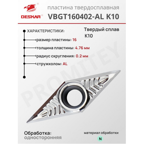Пластина VBGT 160402-AL K10