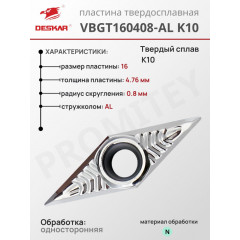 Пластина VBGT 160408-AL K10