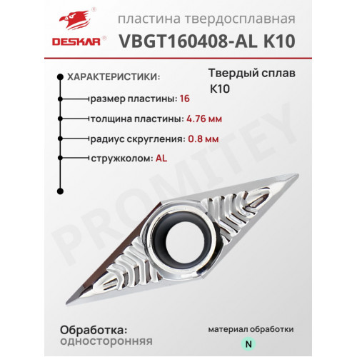 Пластина VBGT 160408-AL K10