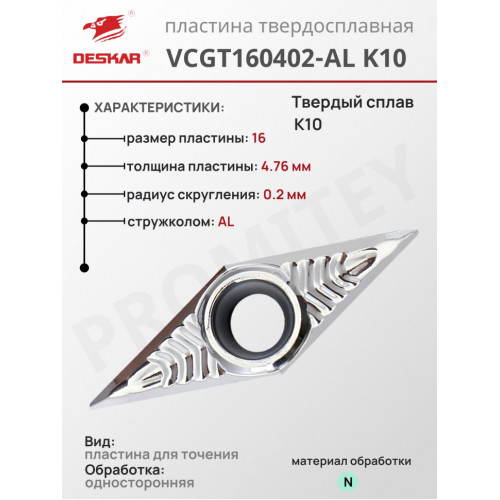 Пластина VCGT 160402-AL K10