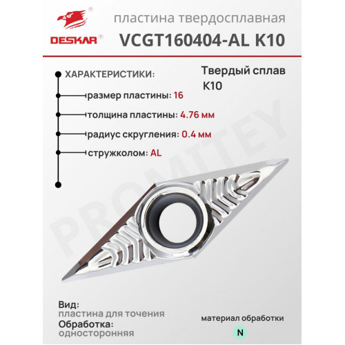 Пластина VCGT 160404-AL K10