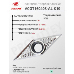 Пластина VCGT 160408-AL K10