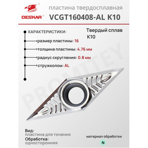 Пластина VCGT 160408-AL K10