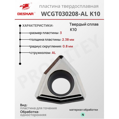 Пластина WCGT 030208-AL K10