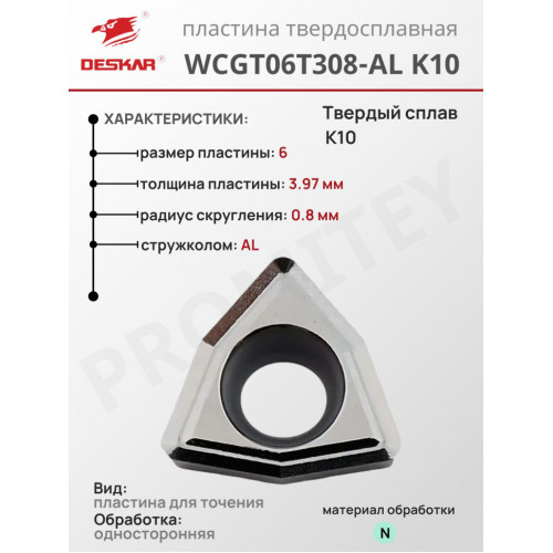 Пластина WCGT 06T308-AL K10