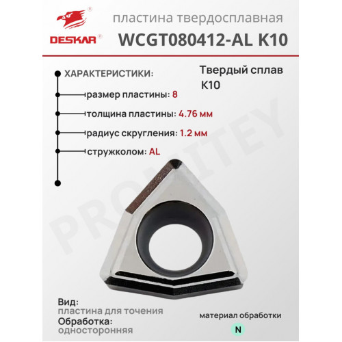 Пластина WCGT 080412-AL K10