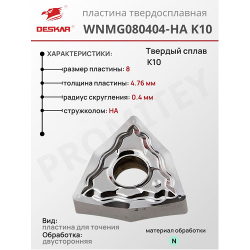 Пластина WNMG 080404-HA K10