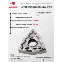 Пластина WNMG 080408-HA K10